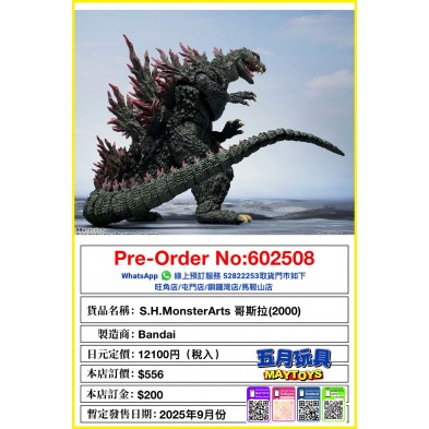 [S.H.MonsterArts] 哥斯拉(2000)